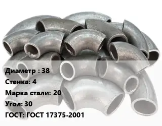 Отвод стальной 38х4 Сталь: 20 Угол:30 ГОСТ: ГОСТ 17375-2001